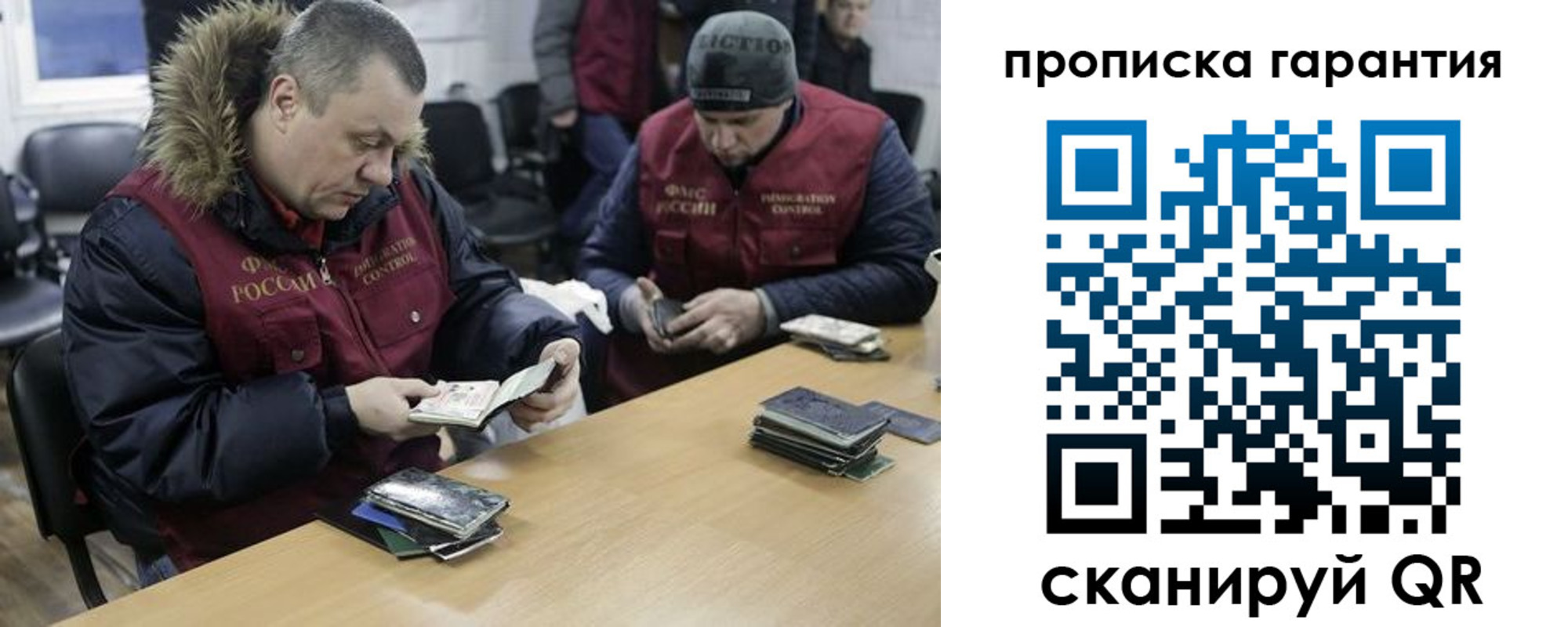 прописка для кредита в Московской области