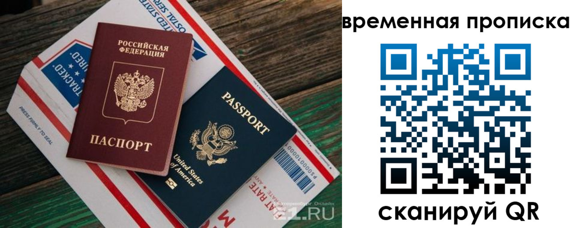 прописка штамп в Московской области
