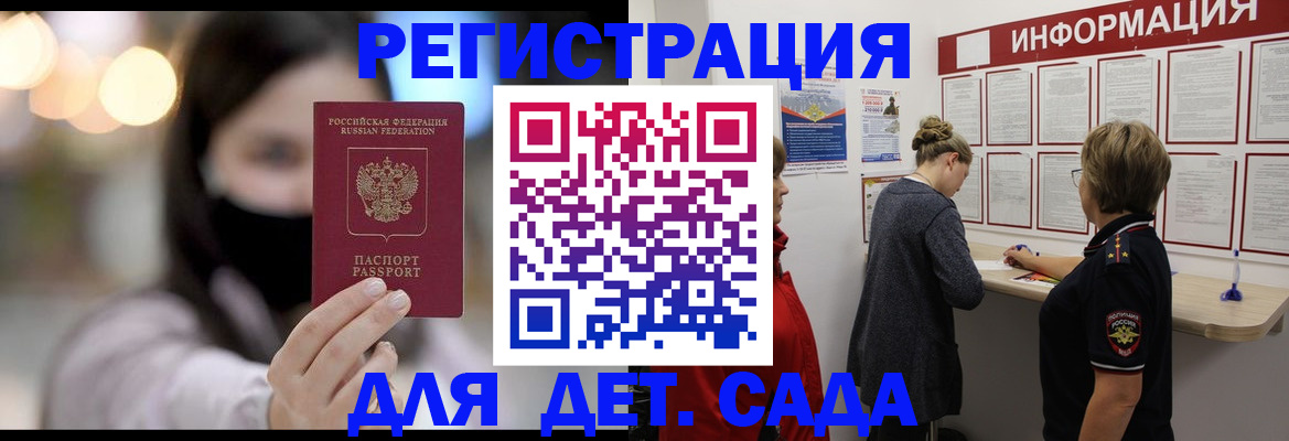 прописка в Московской области