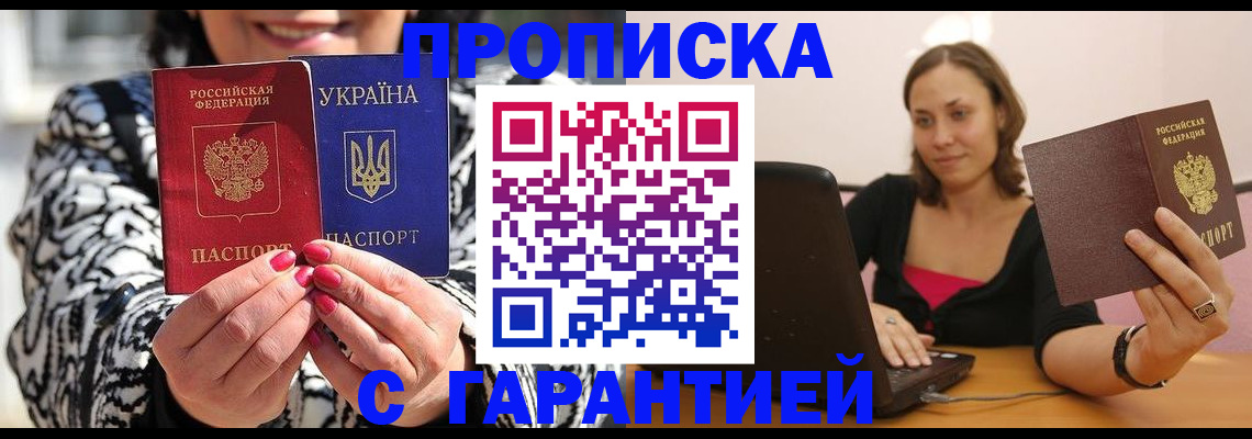 временная регистрация недорого в Московской области