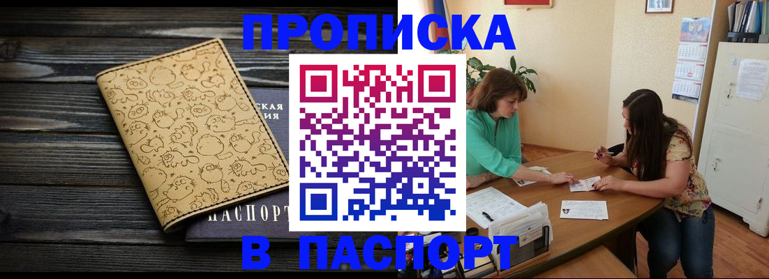 временная регистрация для всех в Московской области